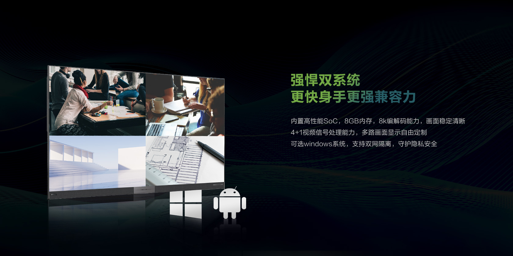 LED會議一體機：智能協作的全新范式